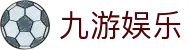 九游娱乐(中国)官方网站-娱乐平台_JIUYOUGAME